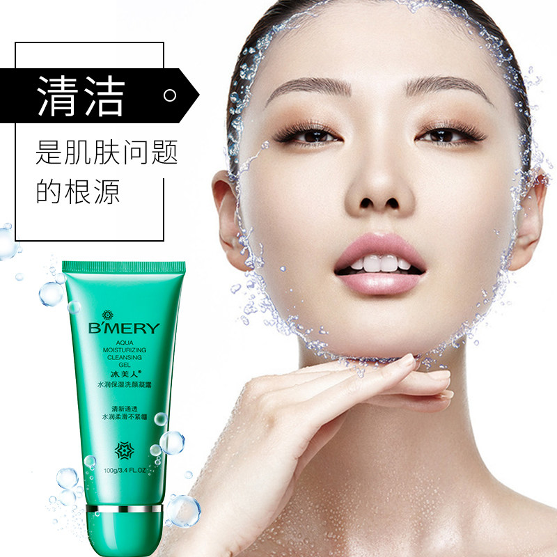 冰美人氨基酸泡沫洗面奶女男深层清洁补水保湿温和控油洁面乳学生