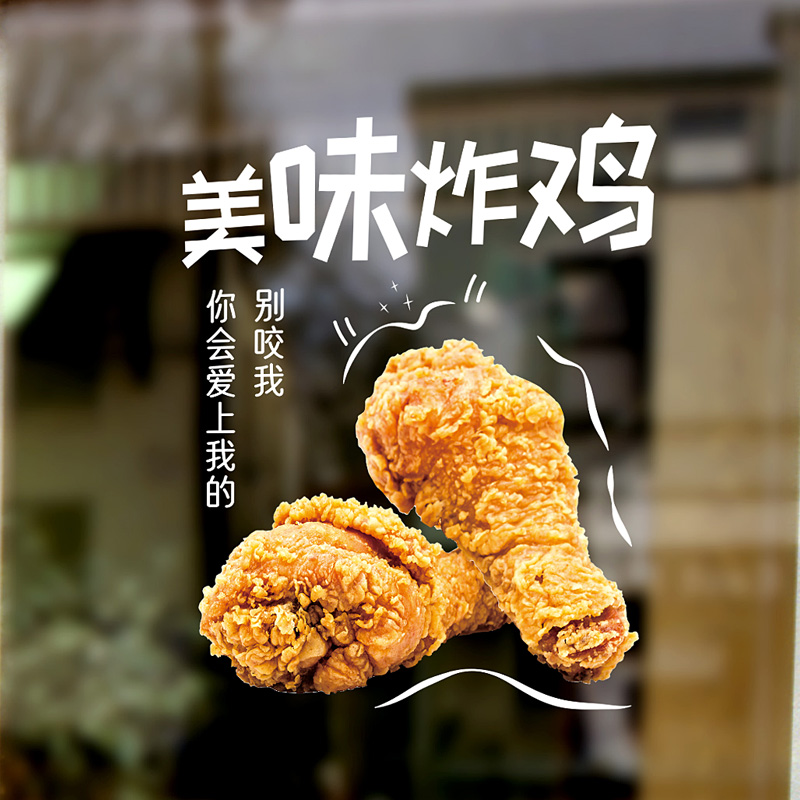 饿了么炸鸡橱窗图片图片