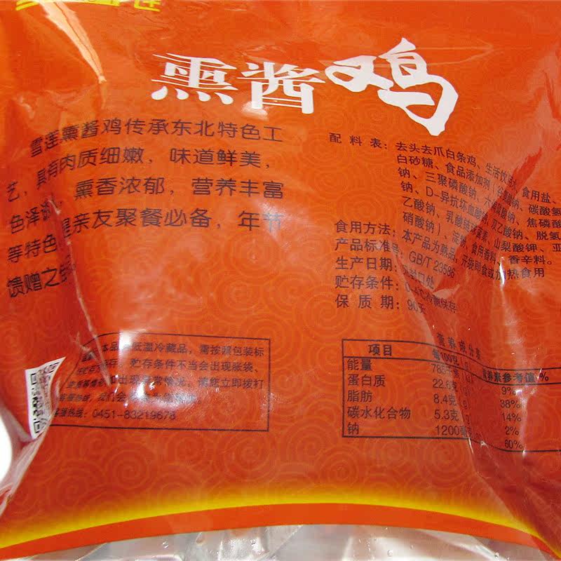 黑龙江哈尔滨正大雪莲熏酱全鸡 整鸡烧鸡1kg熟食小吃清真食品