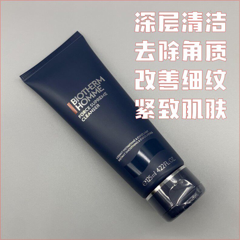 碧欧泉蓝钻洗面奶125ml男士深层洁净去除角质抗皱男士洁面
