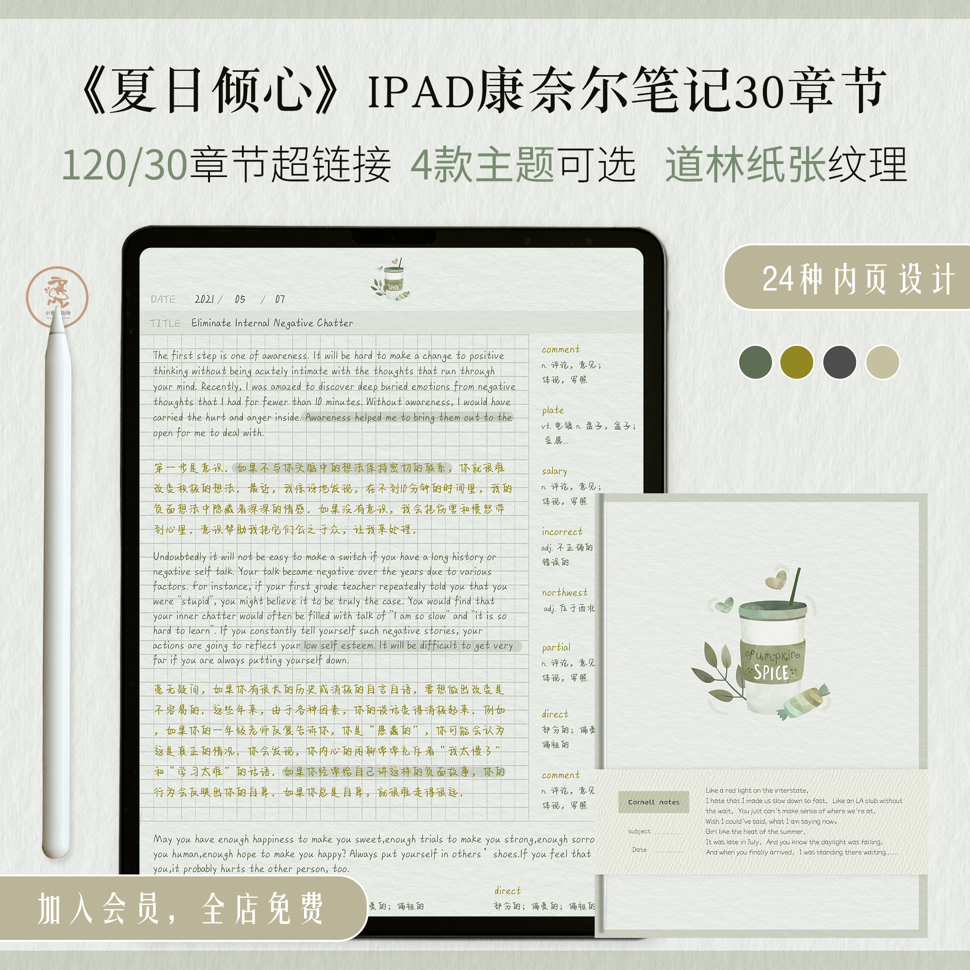 noteshelf笔记模板板手电子安卓平板ipad考研康奈尔笔记本