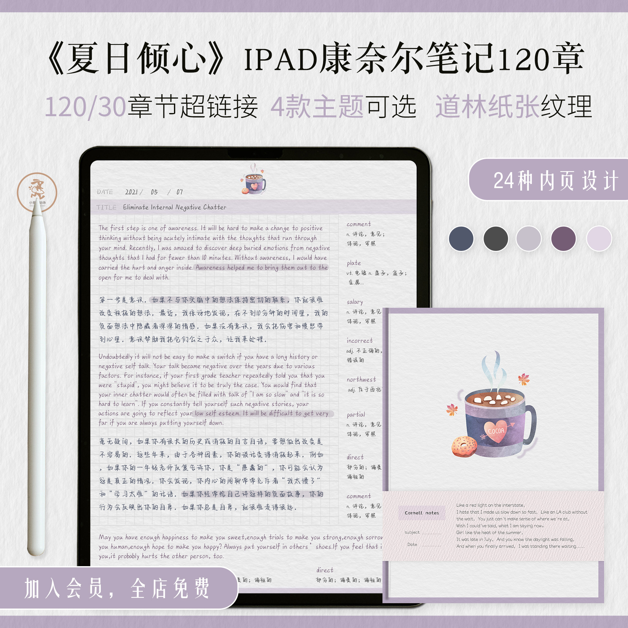 notability笔记模板康奈尔ipad电子手账安卓考研学习笔记本