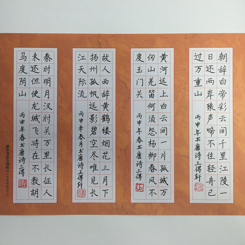 硬笔练习学生硬笔书法字帖纸加加厚书法作品a4比赛宣纸