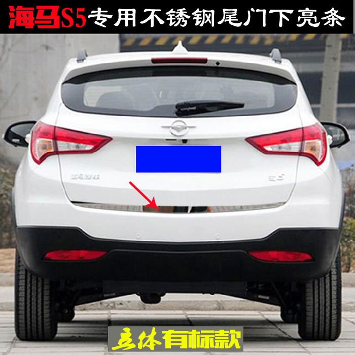 s5海马尾门饰条改装后备箱下边饰不锈钢专用车身