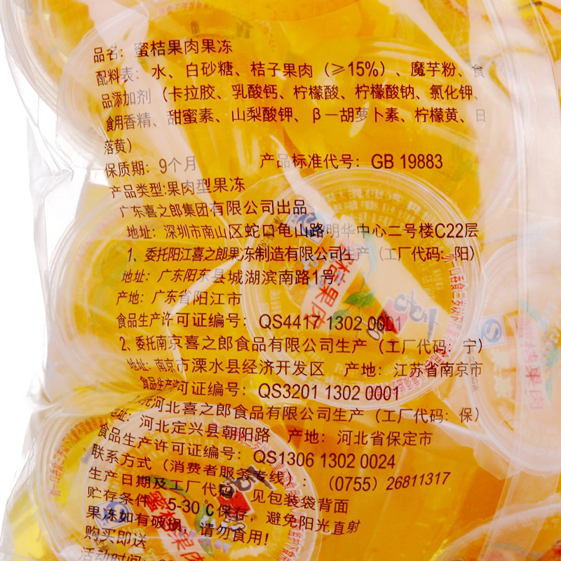 零食 喜之郎蜜桔果肉果冻450g袋装 糖果果冻布丁大