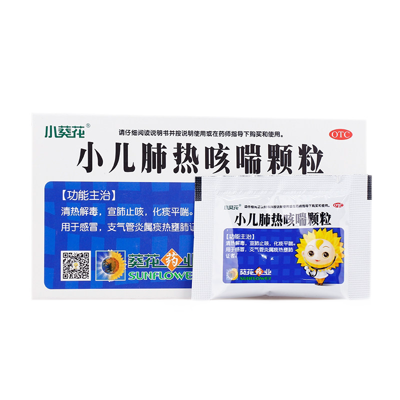 小葵花小儿肺热咳喘颗粒8袋感冒宣肺止咳化痰小儿感冒