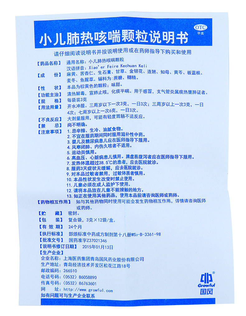 国风小儿肺热咳喘颗粒12袋儿童感冒支气管炎宣肺小儿感冒