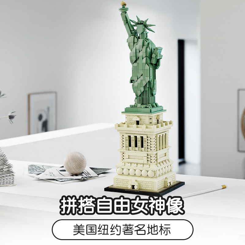 乐高积木21042建筑系列自由女神像儿童拼装益智玩具装饰摆件 - 图0