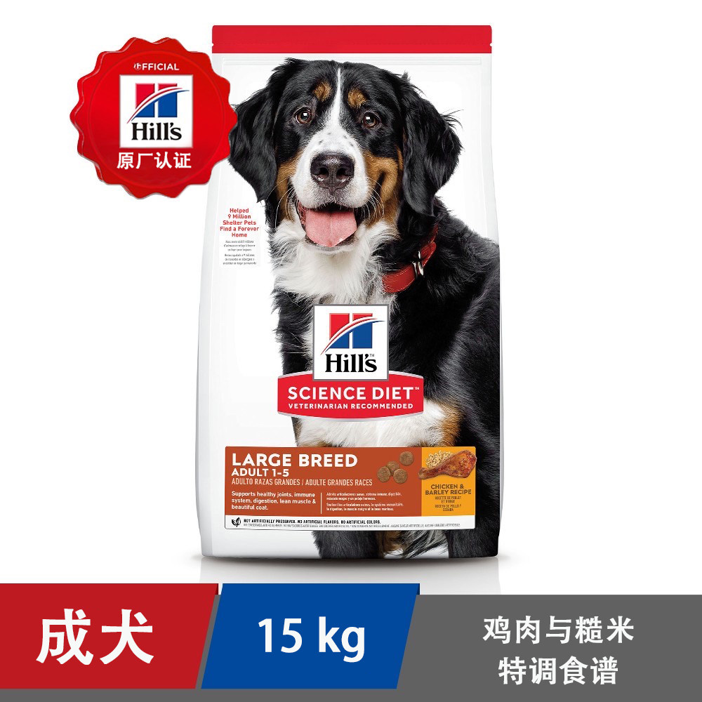 hills希尔斯希尔思普通狗粮大型犬小型犬迷你犬幼成老年犬全犬粮