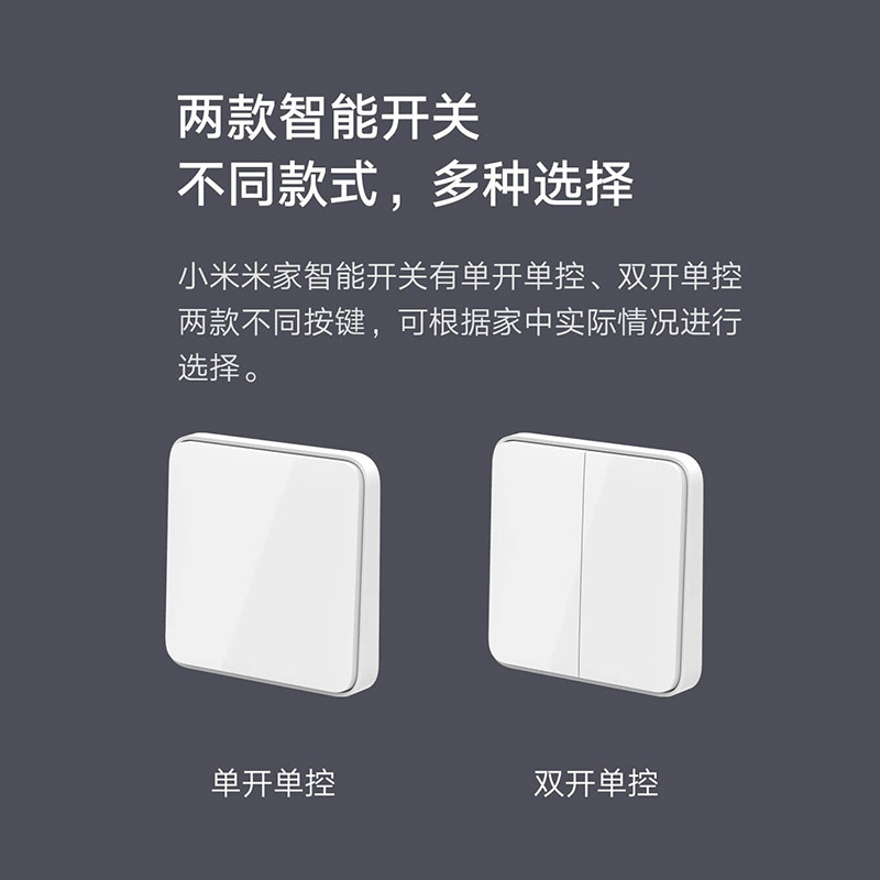 小米小米米米家智能开关单双开小爱智能家居无线遥控智能开关