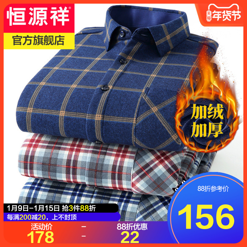 恒源祥保暖长袖衬衫男加绒加厚中年男士爸爸冬装休闲磨毛格子衬衣