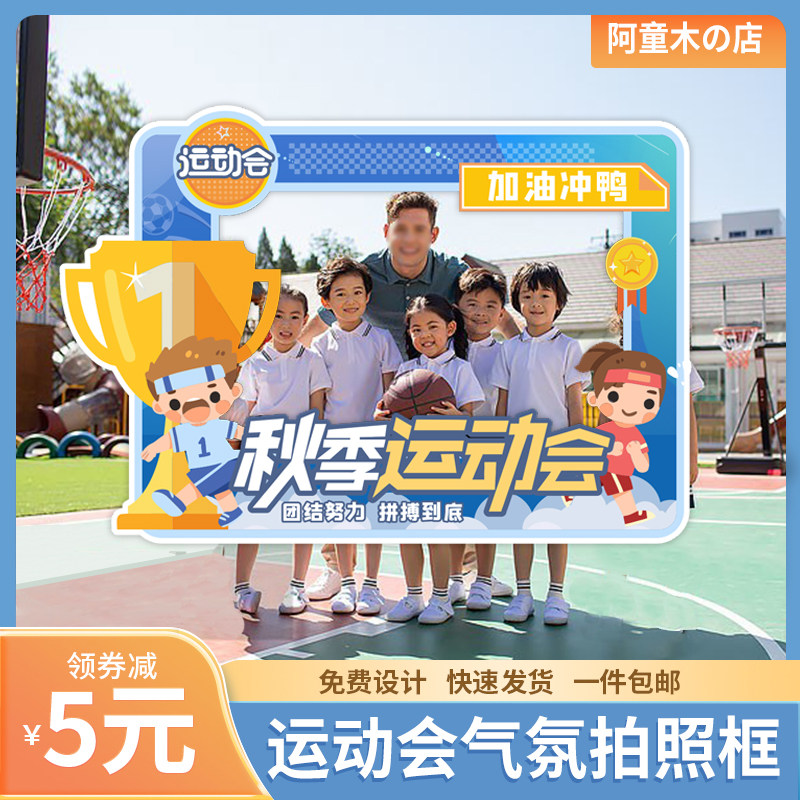 幼儿园小学生运动会立牌镂空背景布置定制kt拍照相框