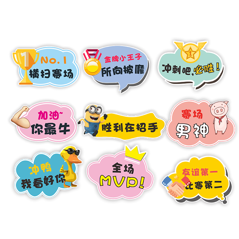 小学生运动会手举定制异形kt拍照道具入场手持广告牌