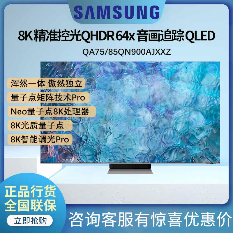 samsung三星qa85qn900ajxxzqa75qn900ajqled量子8k液晶电视平板电视