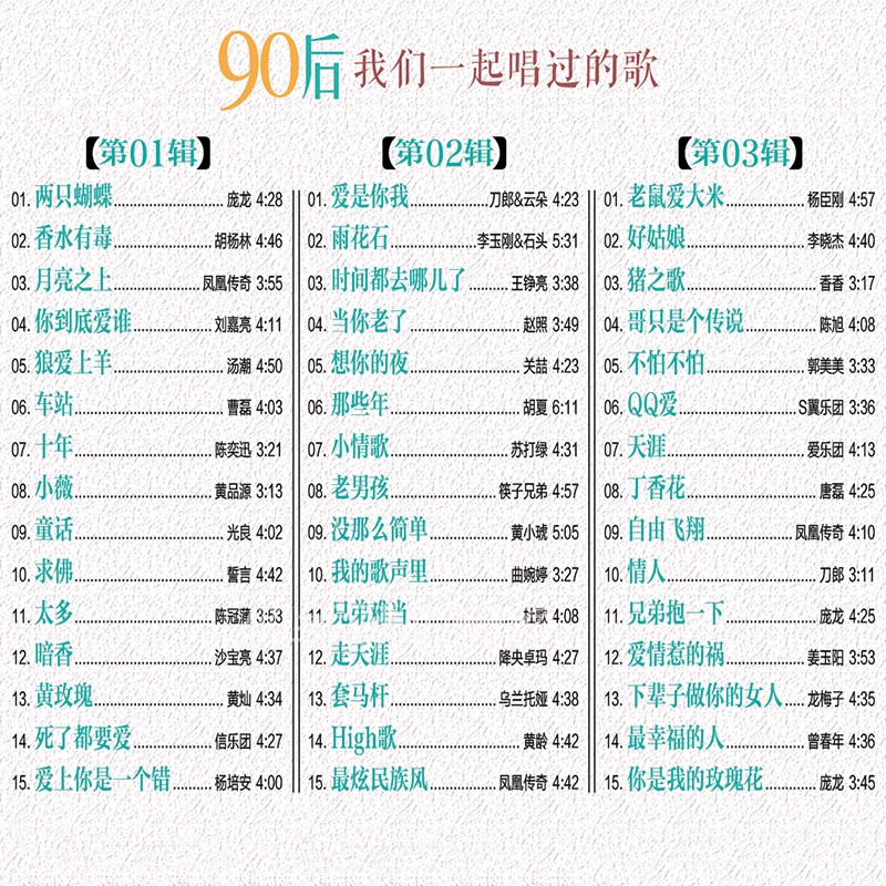 正版车载cd光盘 90后经典歌曲流行音乐无损音质汽车载cd碟片