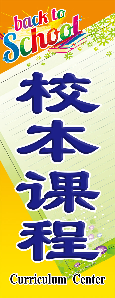 幼儿园校本课程标示牌班薄膜海报印制展板喷绘塑料薄膜