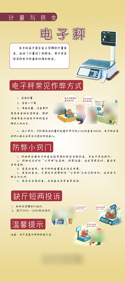 计量民生电子街道社区单位宣传1063展板喷绘写真