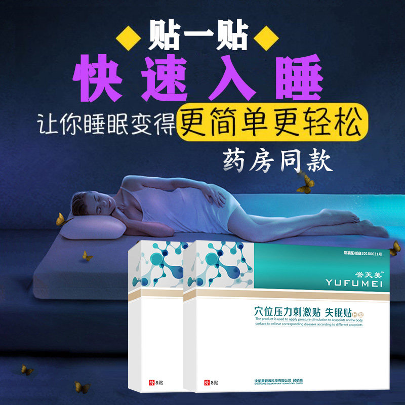 舒眠冷敷凝胶中药失眠症入睡困难助眠安神学生严重失眠上班族多梦