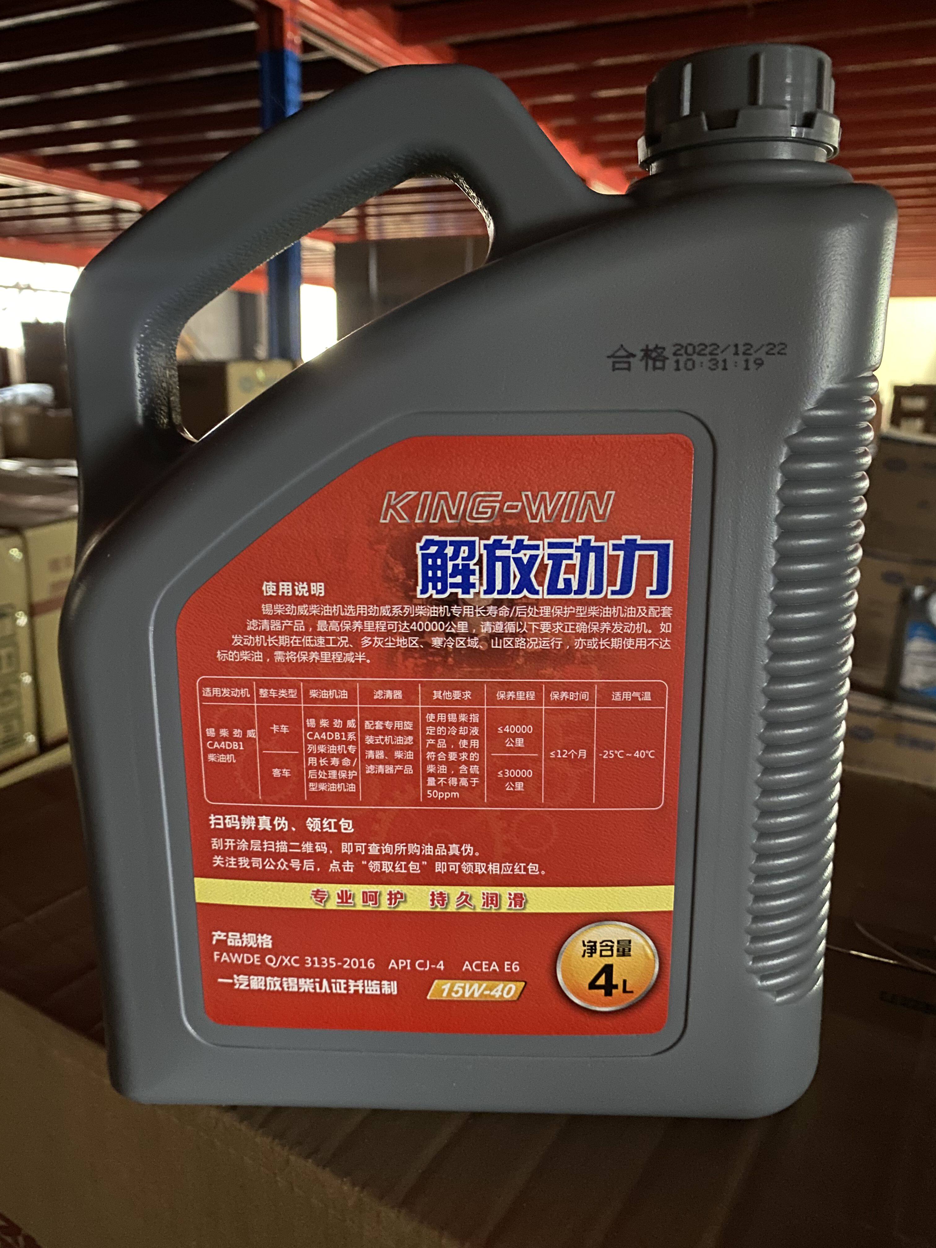 用于解放轻卡vn发动机机油锡柴ca4db1原厂配件其他