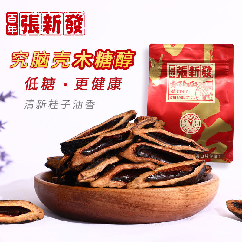 皇爷张新发木糖槟榔批发发包500g门店槟郎湖南槟榔