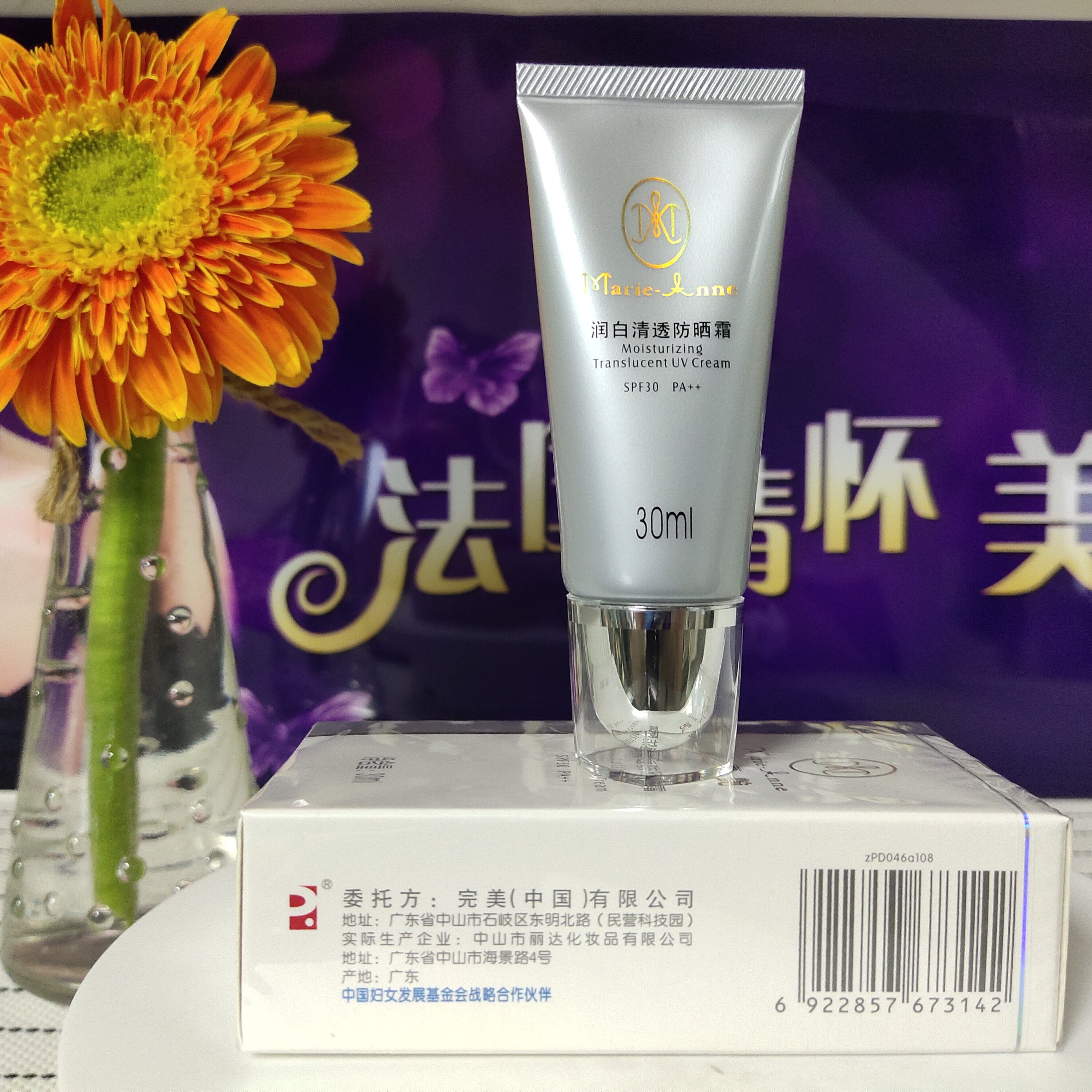 完美玛丽艳牌润白清透防晒霜30ml双层防护抵御uva防晒霜