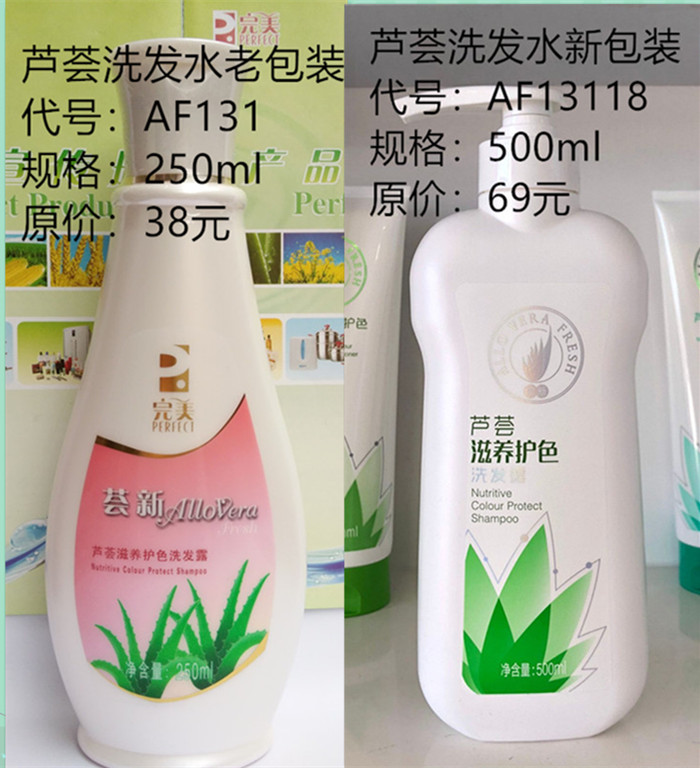 完美新品洗发水芦荟滋养护色洗发露500ml膏液修护专卖店包邮正品