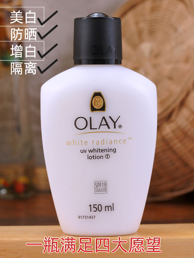 olay玉兰油美白防晒乳液150ml补水润肤隔离uva3防晒霜