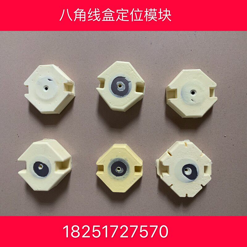 铝模预埋线盒填充模块灯头固定器定位模具八角开关插座套装