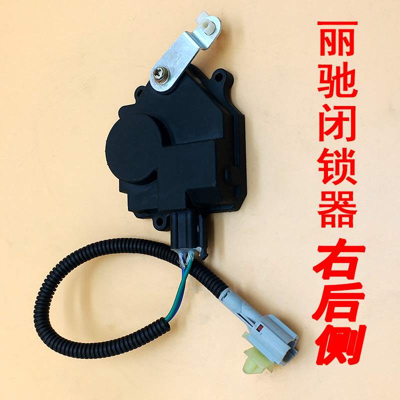 丽驰门锁e9v5四轮电动汽车车锁中控锁电机总成更多电动车零