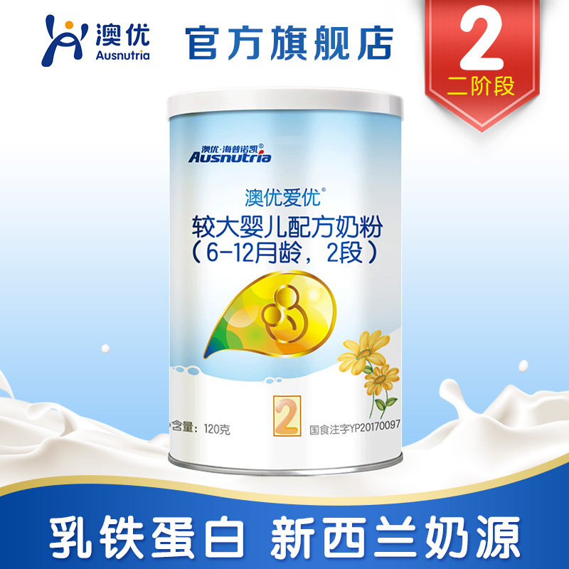 澳优爱优2段120g婴儿配方奶粉 澳优海普诺凯官方旗舰店宝宝牛奶粉