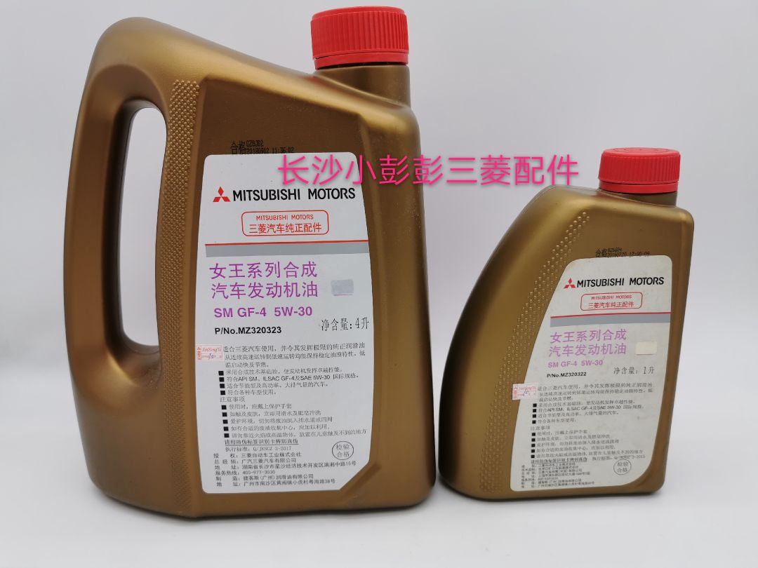 三菱新款女王半合成机油润滑油sm5w304升1升套件
