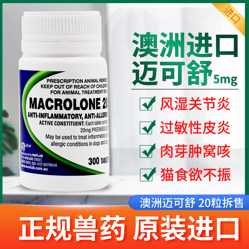 澳洲迈可可舒治疗宠物狗感冒咳嗽风湿关节炎过敏皮肤喷剂