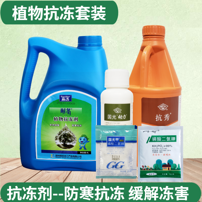 抗秀耐冬植物抗冻防冻液剂苗木防冻液增强抗寒旱缓解植物冻害1升
