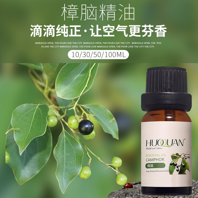 精油院装香樟树樟脑树油樟木植物单方驱蚊除虫单方精油