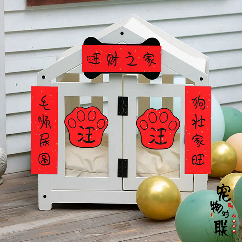 创意趣味猫砂盆宠物猫咪对联装饰品布置用品狗窝对联
