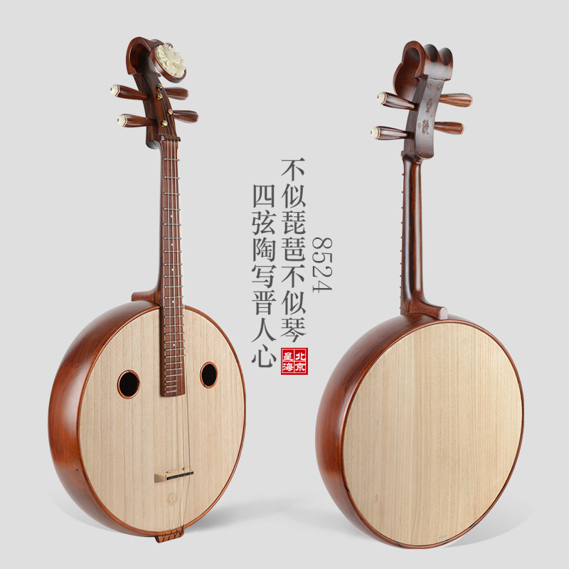 专业大阮北京星海海大8524酸枝木清清水演奏阮