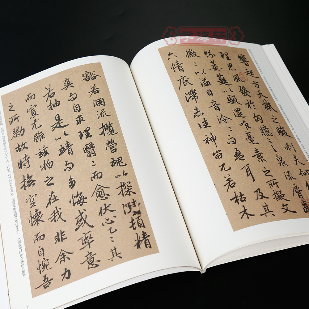 简体旁注 历代碑帖行书毛笔字帖 薛元明主编 古帖学生成人练字临帖