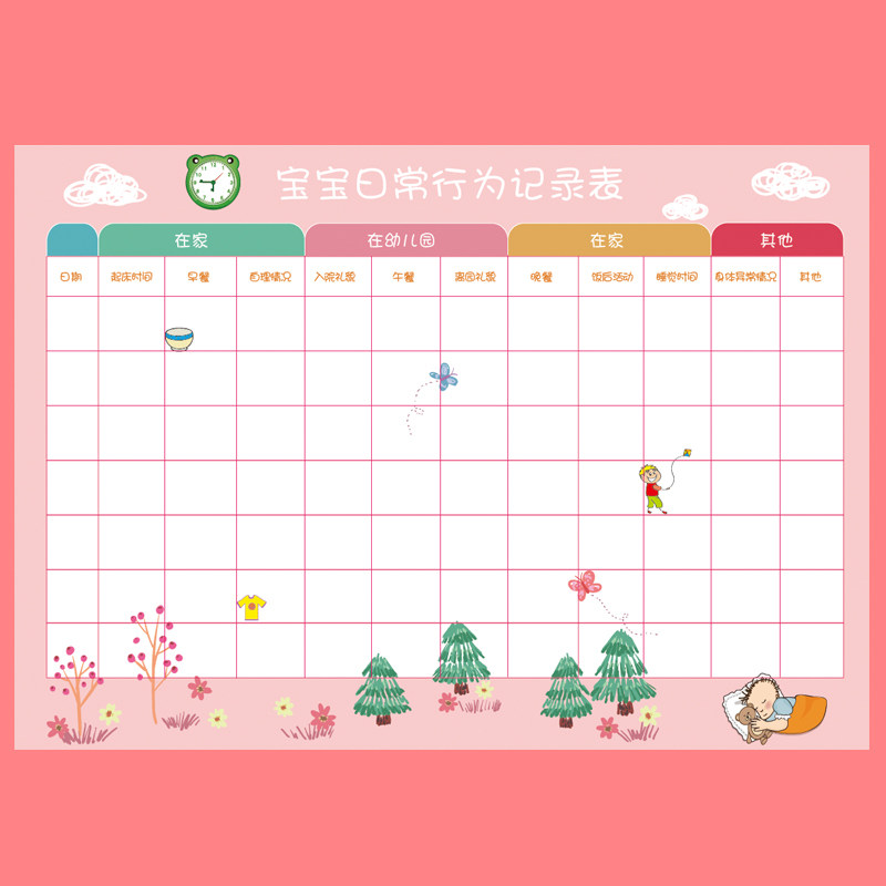 儿童生活行为学习自律记录表