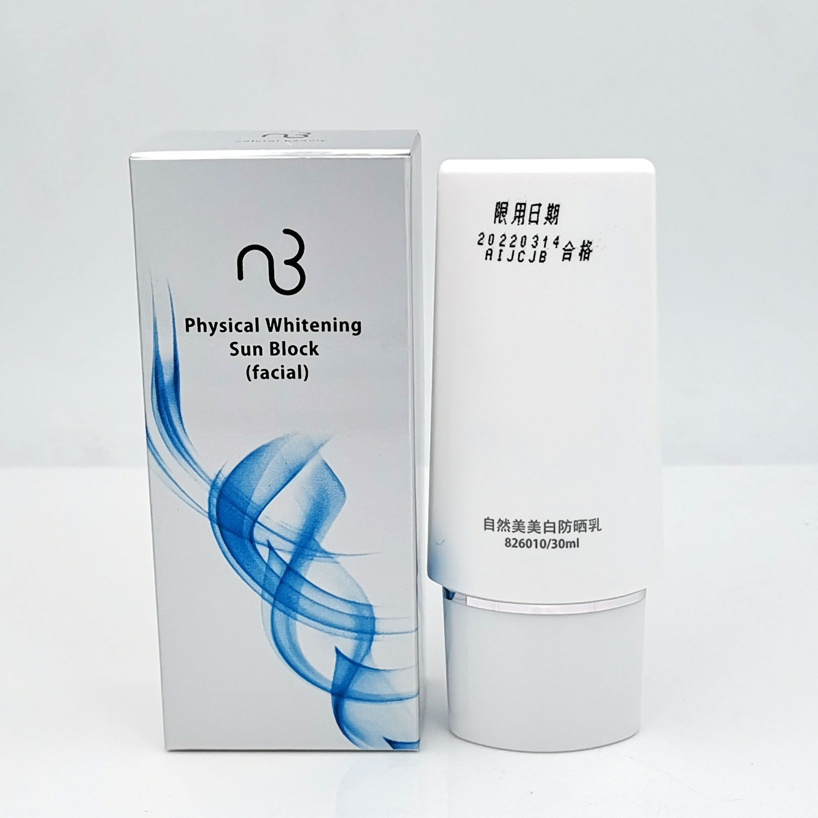 至2022年全新正品 nb自然美美白防晒乳脸部826010 2019年产物理性