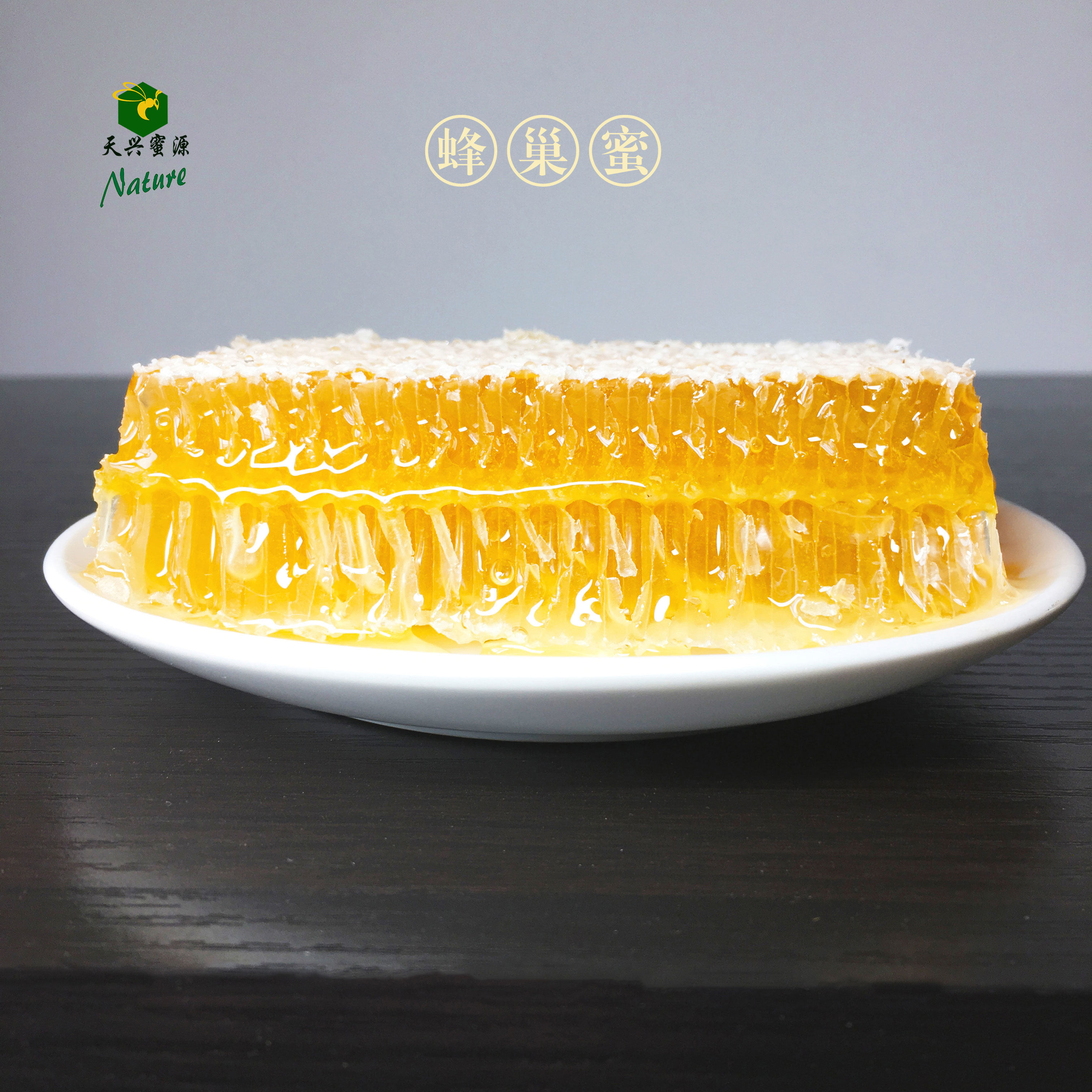 天兴蜜源新蜂巢蜜嚼着吃250g农家蜂窝蜜新荆条花巢蜜封盖蜂蜜