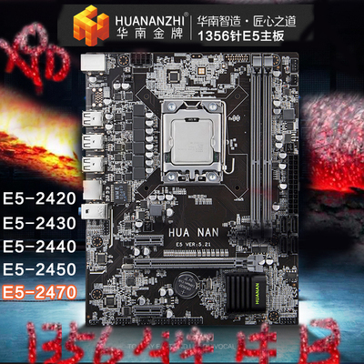 华南x9d 1356针主板 支持e5-2420 2430 2440 2450 2470 v1 v2cpu