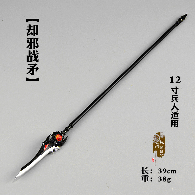 6全职武器兵器模型唐柔火舞流炎叶秋却邪战矛叶修战斗
