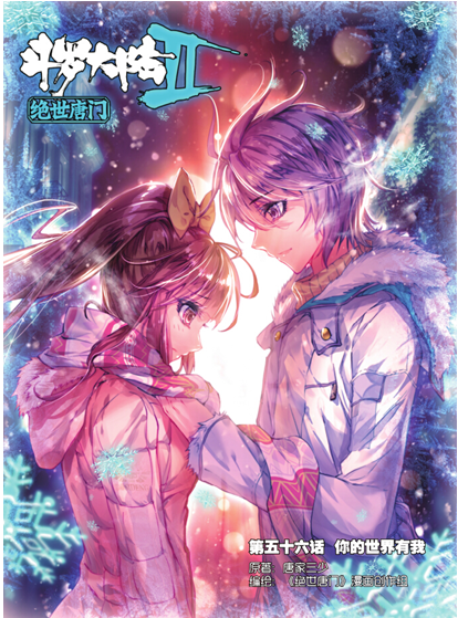 正版现货斗罗大陆ii绝世唐门漫画玄幻系列期刊杂志