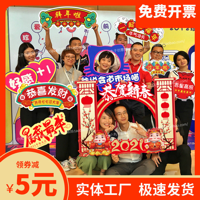 2021新年年元旦公司牛年年会周年庆手举拍照道具广告牌