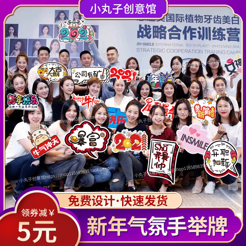 2021新年年元旦公司牛年年会周年庆手举拍照道具广告牌