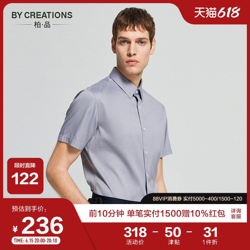 柏品纯棉DP免烫商务白衬衫男夏修身职业正装抗皱易打理短袖衬衣
