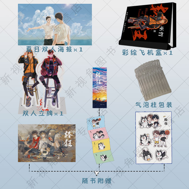 轻狂2巫哲小说实体书撒野嚣张同系列赠海报卡贴卡立书签晋江金榜作家