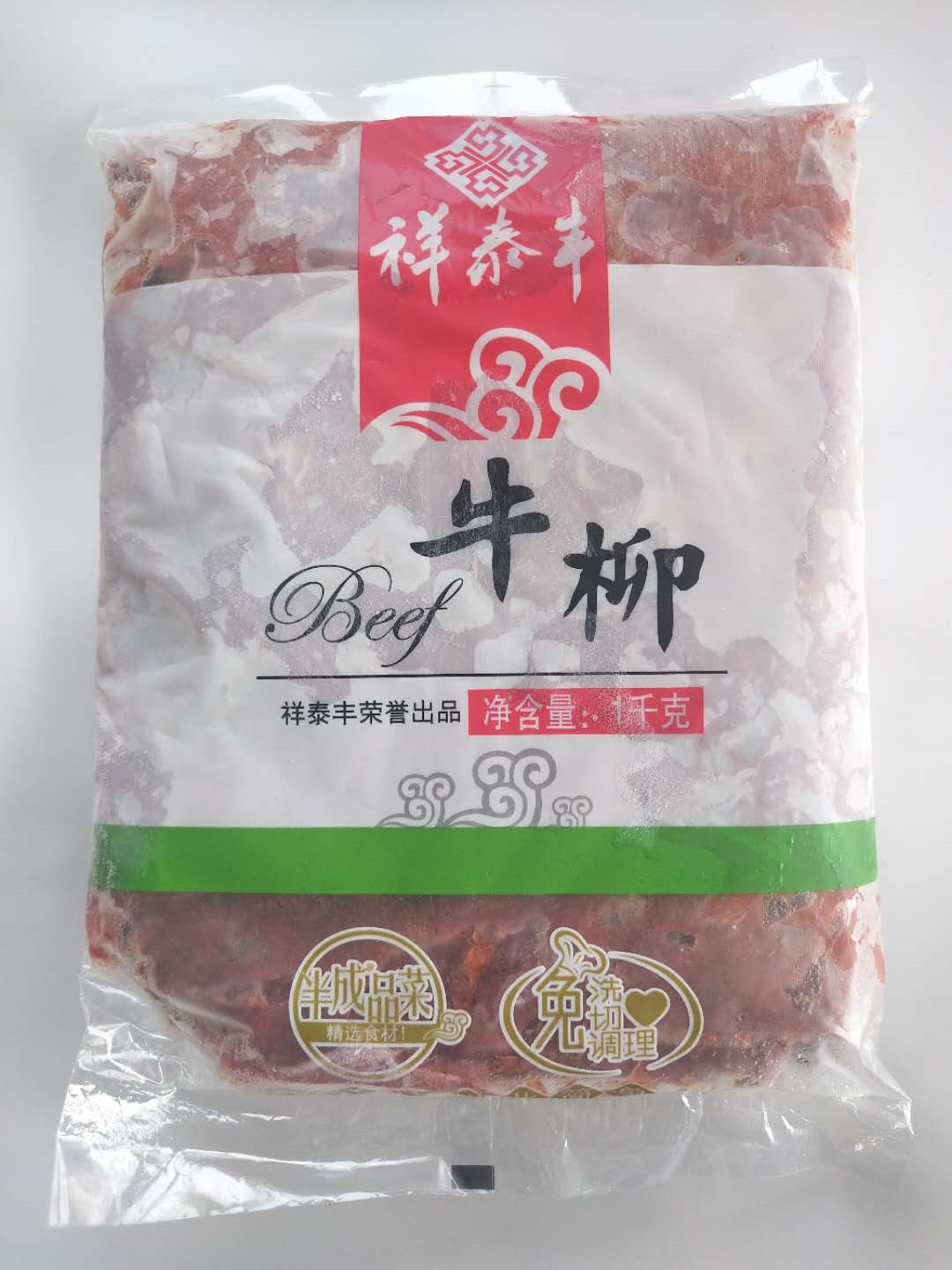 全店江浙沪皖满88 582104 包邮 1kg 祥泰丰半成品牛柳新鲜牛肉