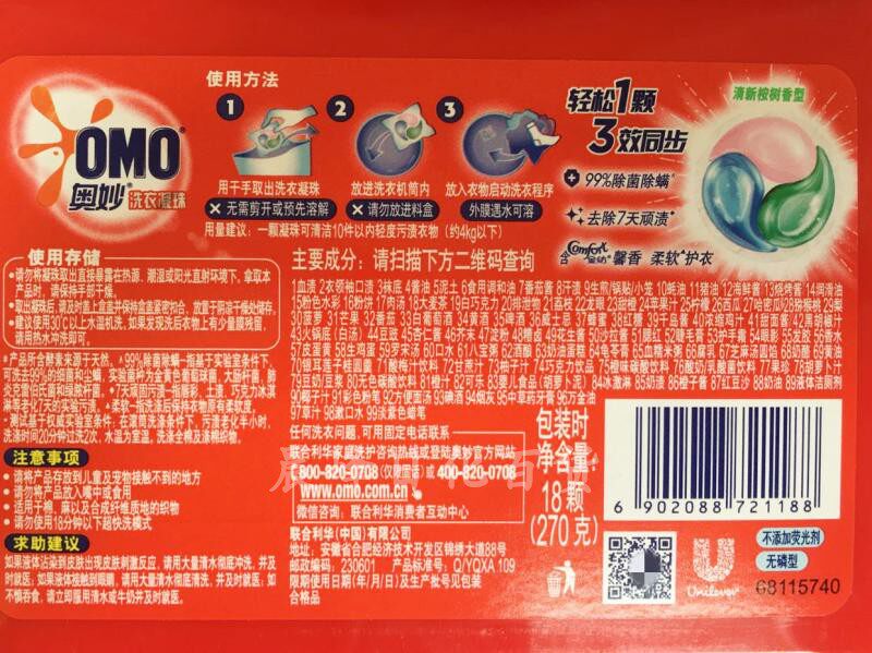 奥妙三合一酵素洗衣凝珠清新桉树香型18颗270g常规洗衣液