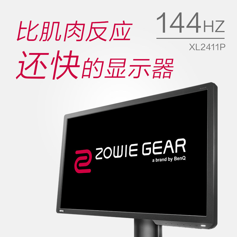 莱昂凯外设店 明基卓威 奇亚144hz显示器xl2411p 24英寸1ms电竞屏